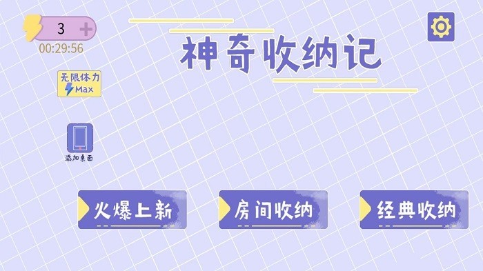 神奇收纳记下载