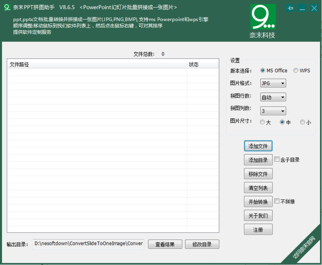 奈末PPT拼图助手v8.6.5下载