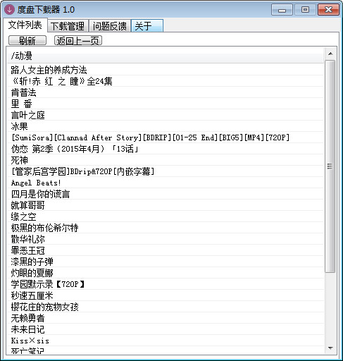 度盘下载器v2.3.1下载