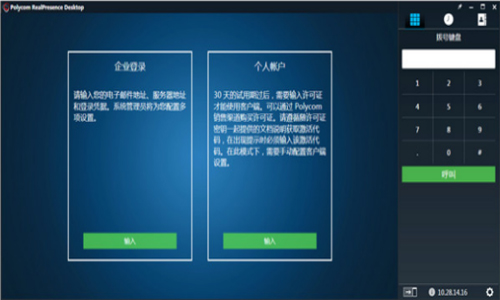 Polycom RealPresence Desktopv3.3.0.50871下载