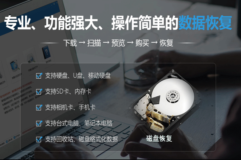 深度数据恢复软件v8.6.1.0下载