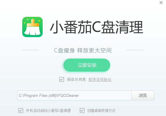 小番茄C盘清理v1.0.11.18下载