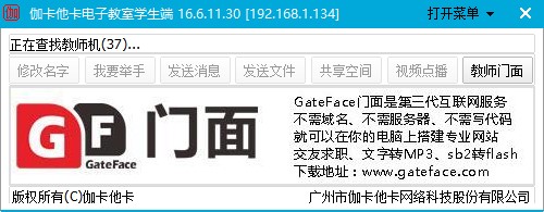 伽卡他卡电子教室学生端v17.0下载