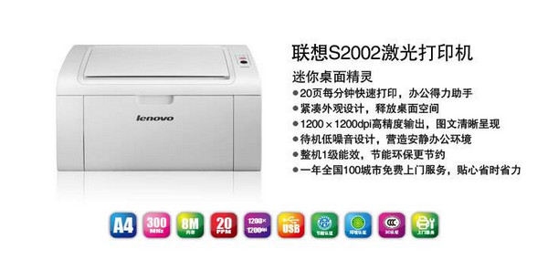 联想S2002打印机驱动v1.0下载