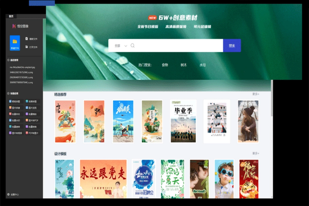 悟空图像v2.5.1.30428下载