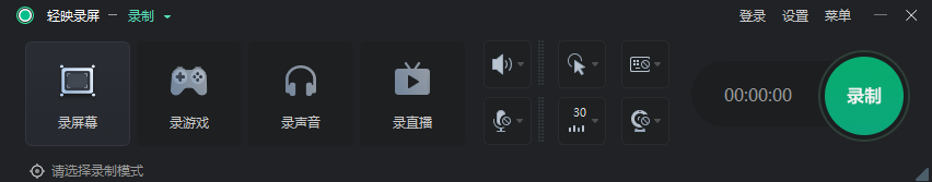 轻映录屏v2.0.1.2下载