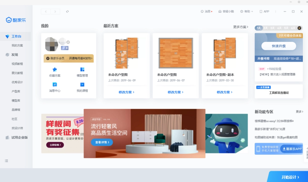 酷家乐3D云设计v12.3.9下载