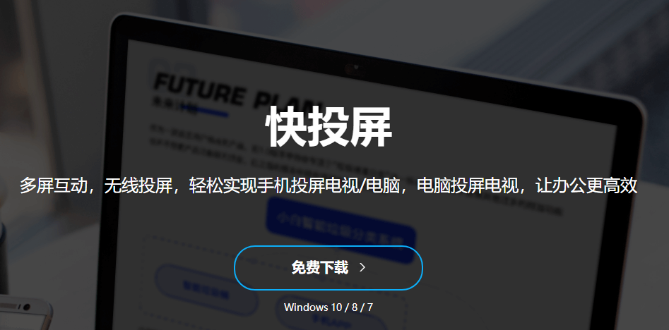 快投屏v3.5.0.0下载