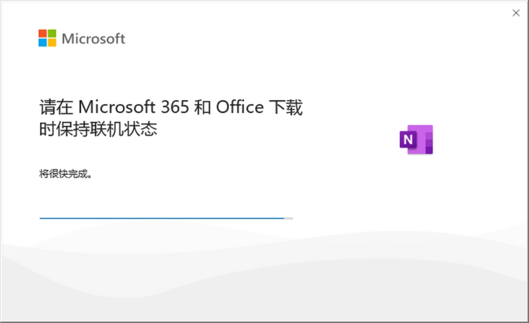 OneNotev16.0.16277下载