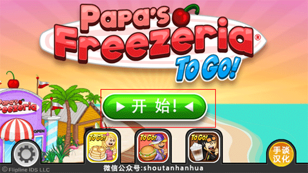 老爹冰淇淋店 无广告下载