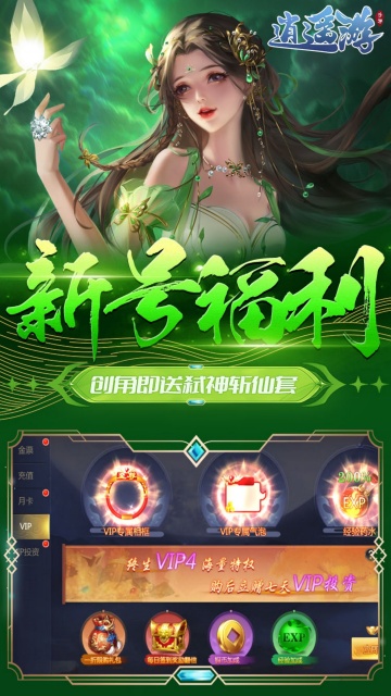 逍遥游 0.1折版下载