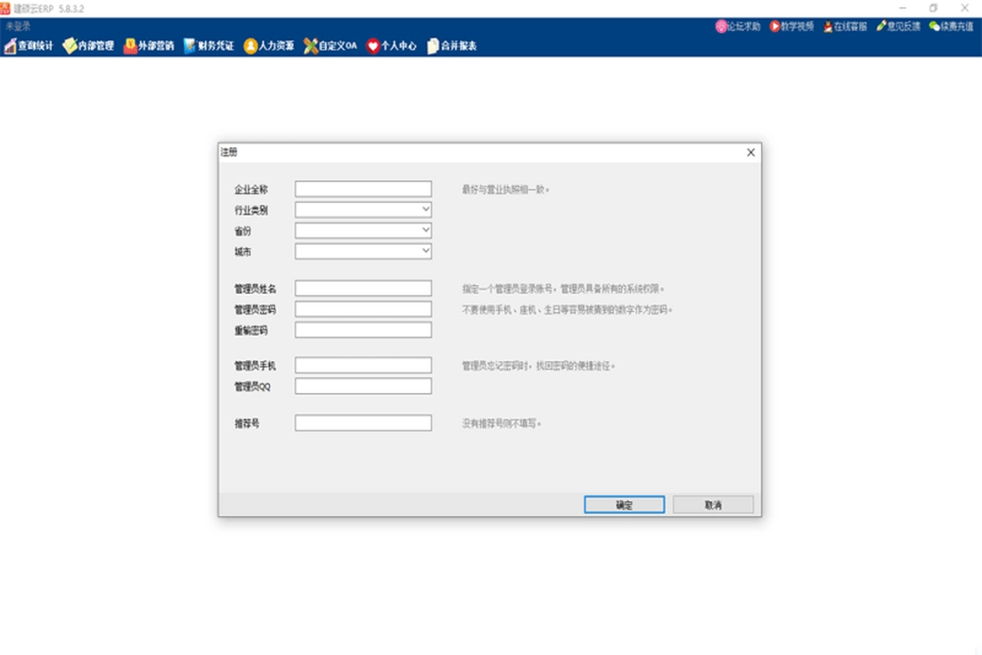 建硕云ERPv5.8.9.0下载