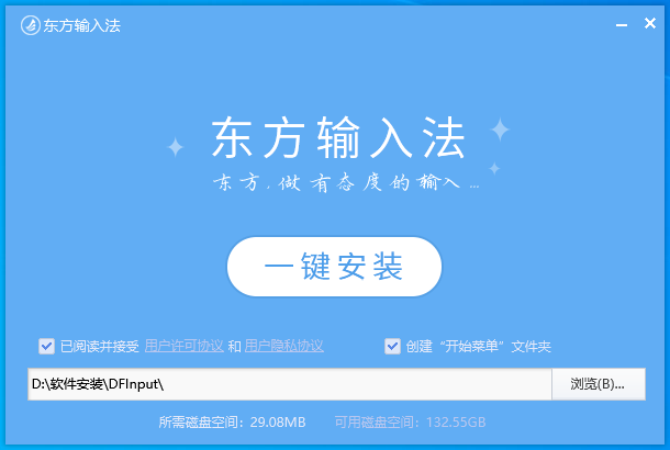 东方输入法v3.0.4.11024下载