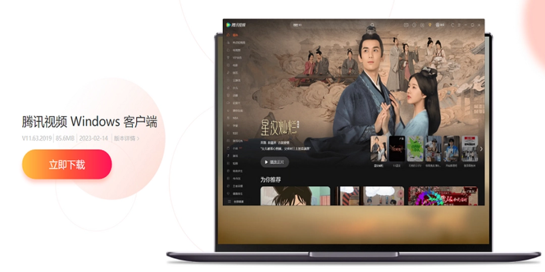 腾讯视频v11.70.9736.0下载