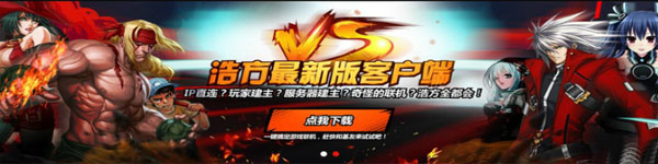 新浩方游戏平台v4.0.0.59下载