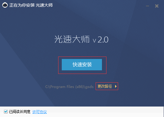 光速大师v2.410.101下载