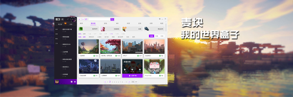 麦块v5.0.0.6下载