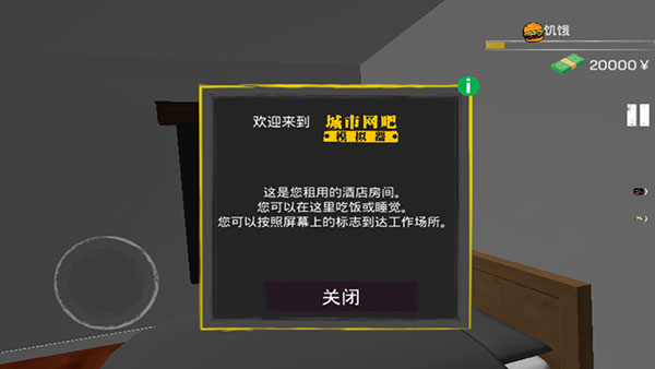 城市网吧模拟器 手机版下载