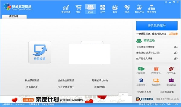 联通自助宽带客户端v2.0下载