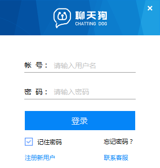 聊天狗v2.0.4下载