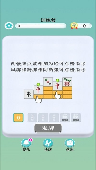 麻将消除赛下载