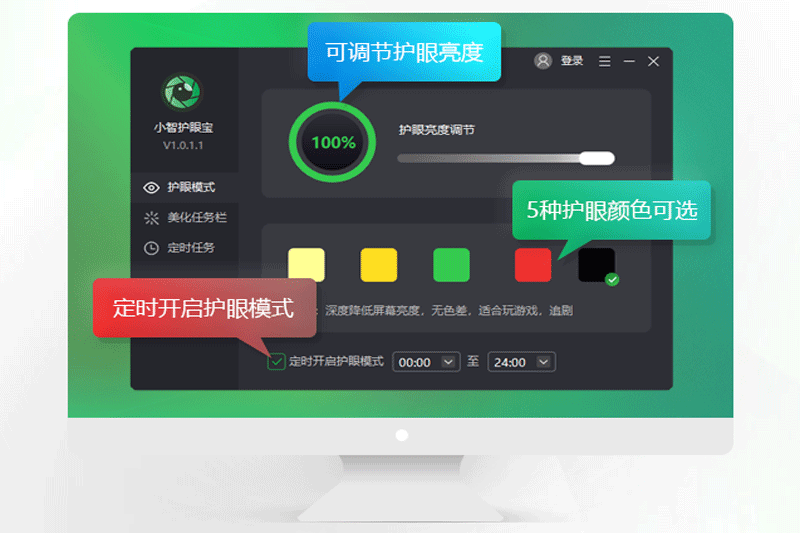 小智护眼宝v2.0.30.46下载