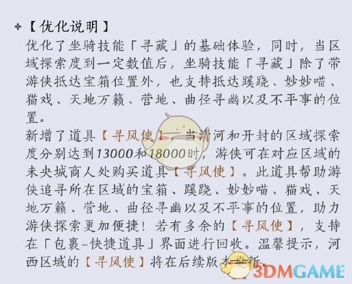 《燕云十六声》寻风使获得方法