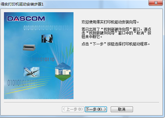 得实AR-430打印机驱动v1.0