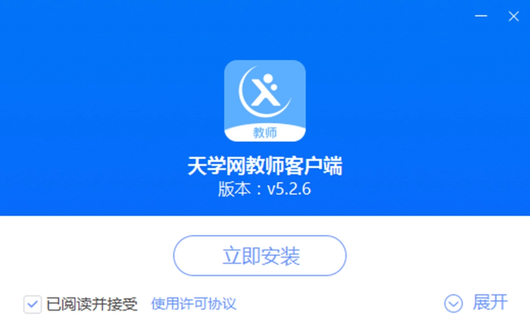 天学网教师端v5.2.6