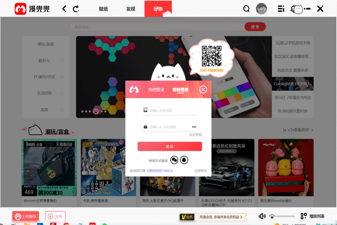 漫兜兜壁纸v6.0.0.3