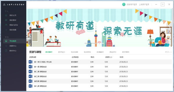 上海中小学数字教材v1.1.1.30545