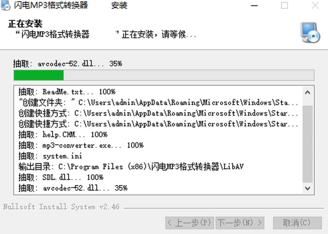 闪电MP3格式转换器v7.1.0