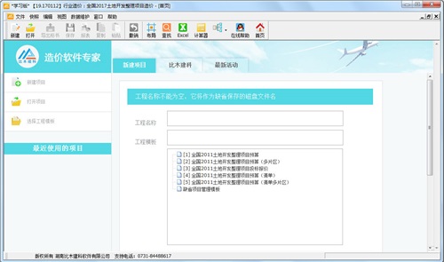 比木建科国土整理工程造价软件v19.170112