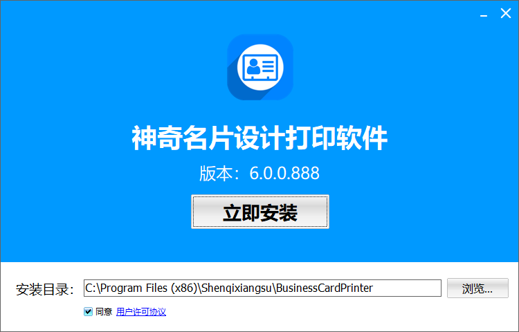 神奇名片设计打印v6.0.0.746
