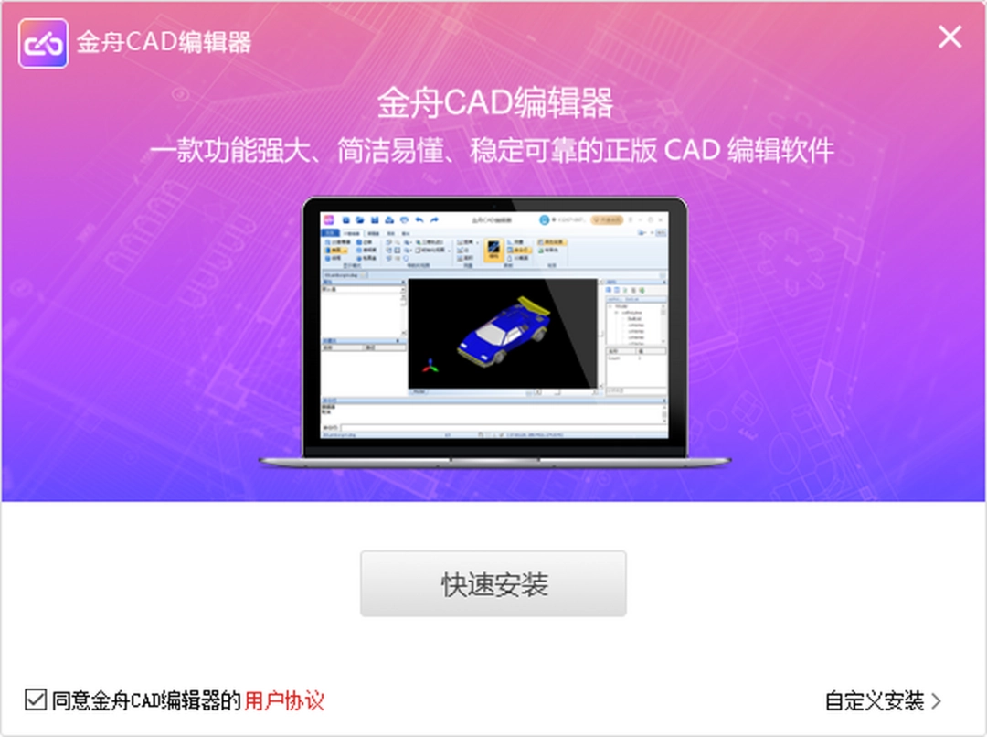 金舟CAD编辑器v2.3.5