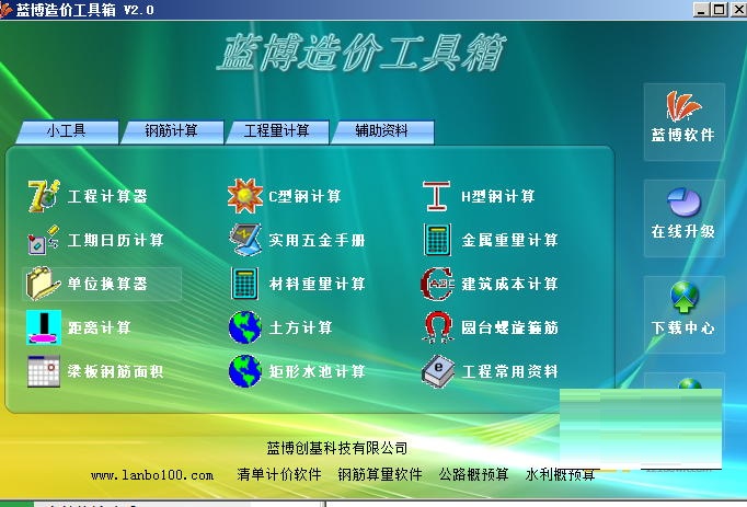 蓝博造价工具箱v2.0