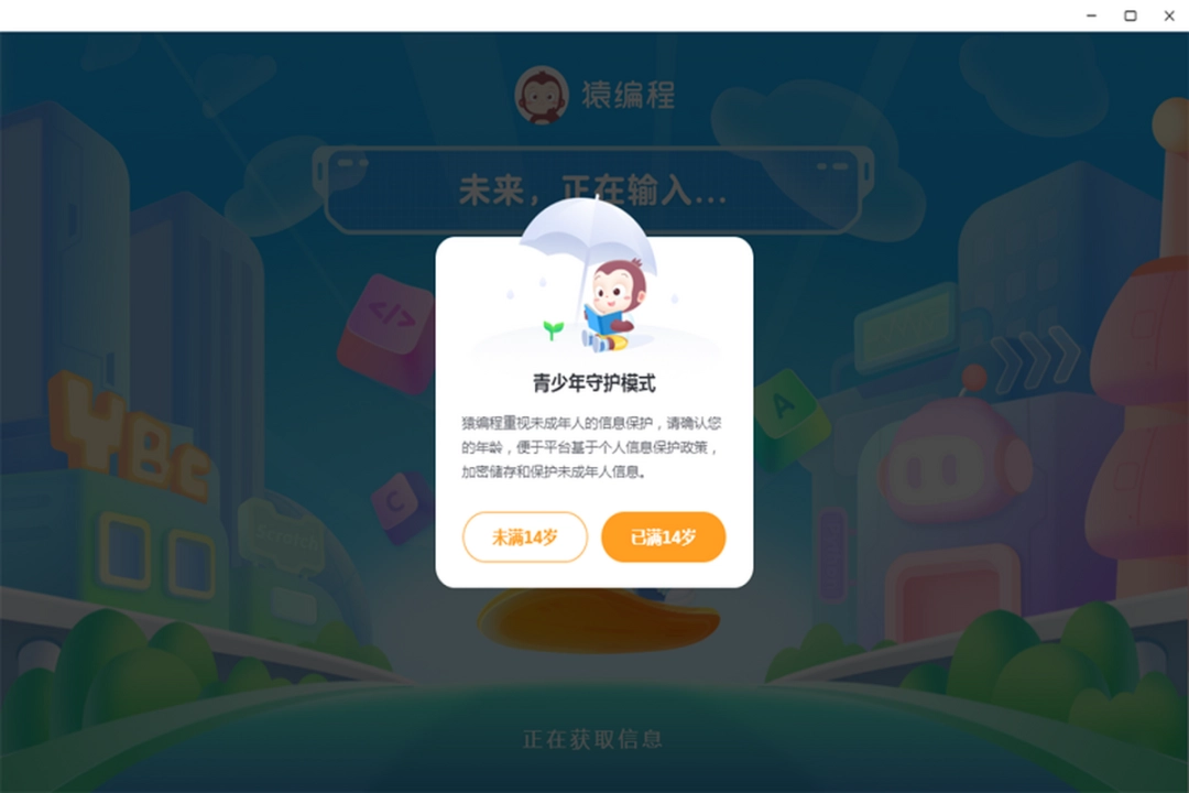 猿编程客户端v3.40.2