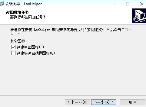 局域网助手LanHelper简体中文版v1.99
