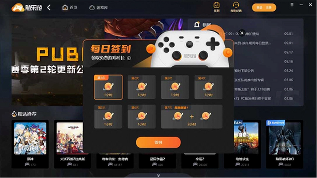 随乐游云游戏v2.1.0
