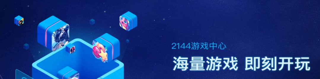 2144游戏盒子v4.1.8.112