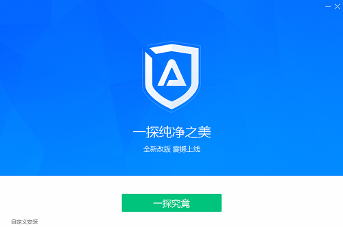 ADSafe净网大师v5.4.5