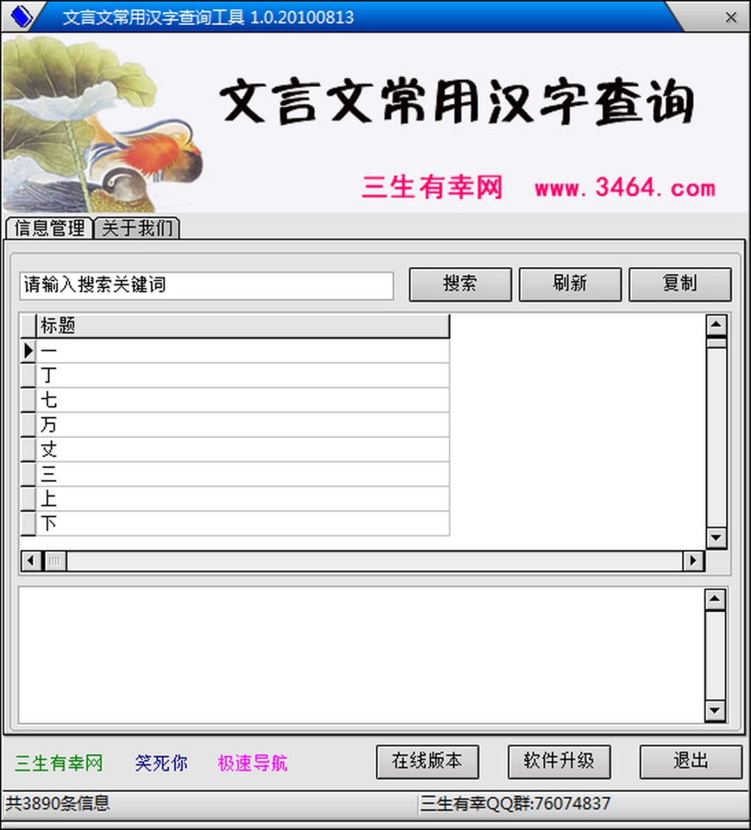 文言文翻译器v1.0.20100814