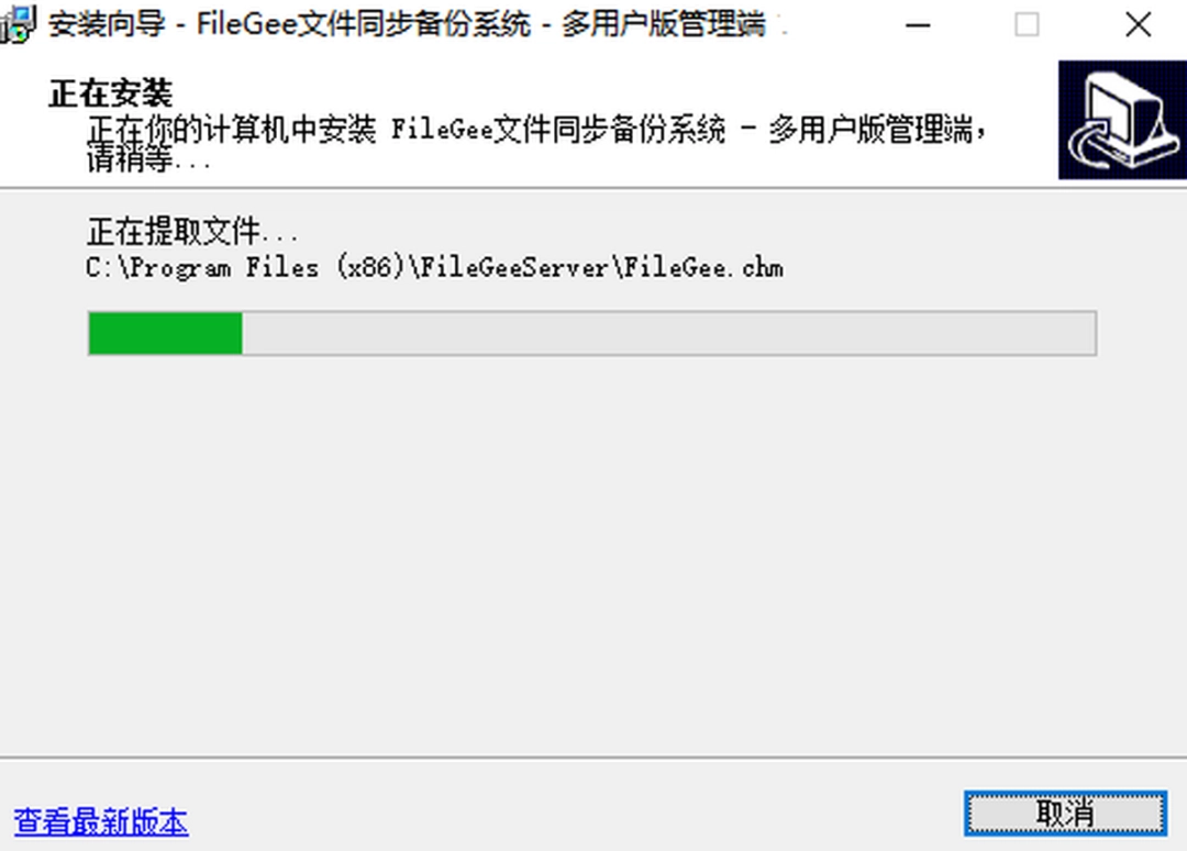 FileGee文件同步备份系统v11.5.2.0