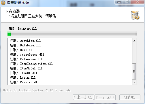淘宝助理天猫版v6.2.3.1