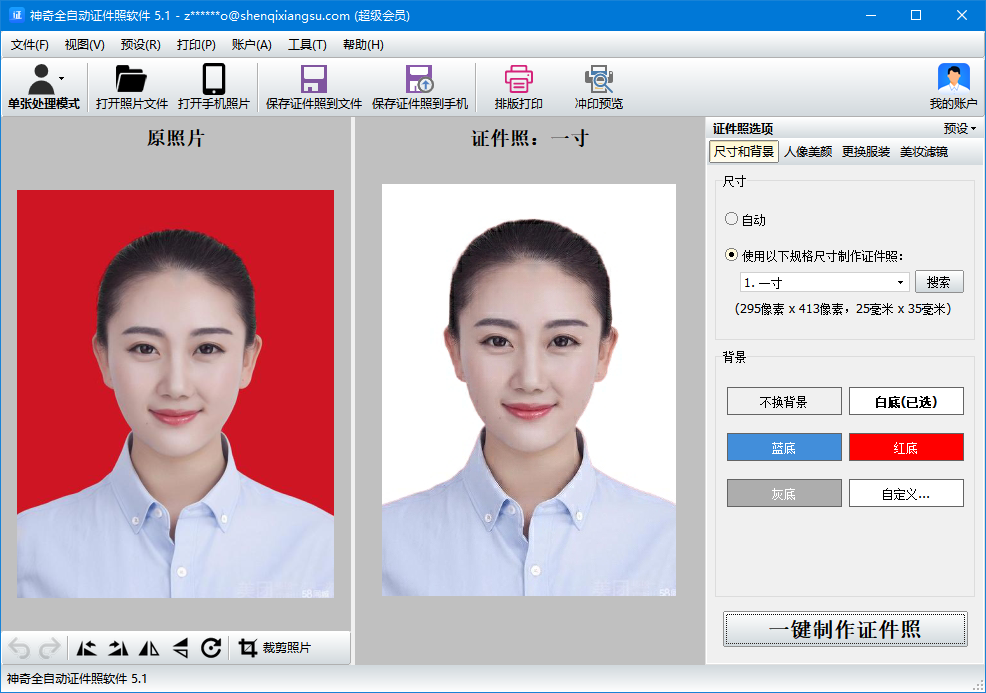 神奇全自动证件照软件v5.1.0.479