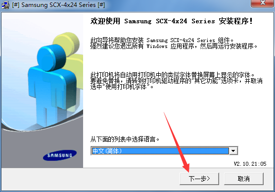 三星SCX-4824FN一体机驱动v1.0.0