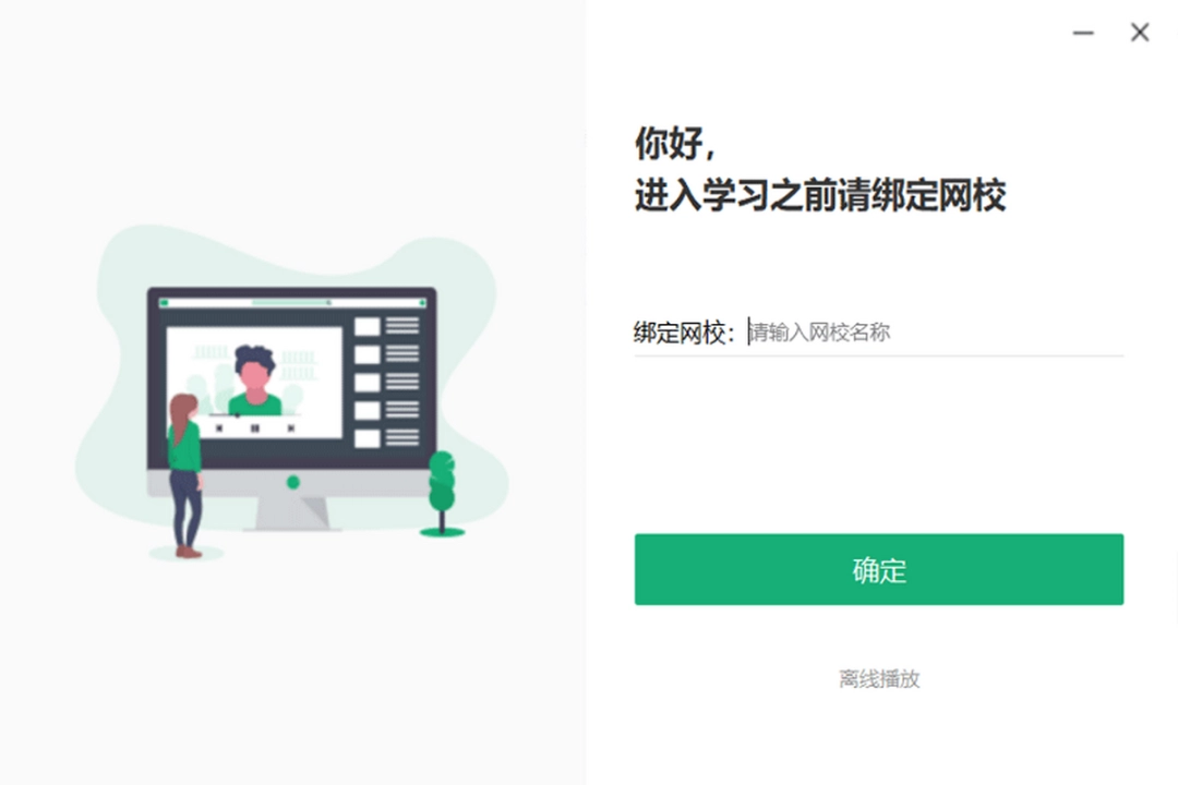 大黄蜂云课堂播放器v6.0.5
