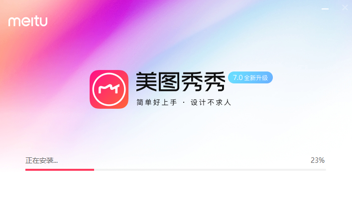 美图秀秀电脑版v7.0.9.7