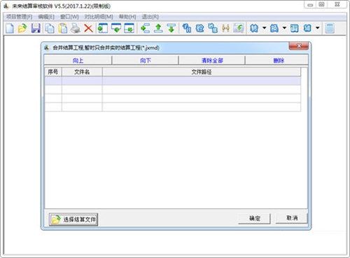 未来结算审核软件v5.5