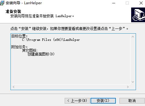 局域网助手LanHelper简体中文版v1.99